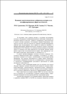 Влияние гипоталамических нейромодуляторов и их модифицированных форм на гемостаз