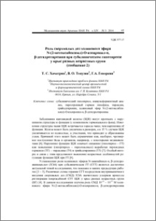 Роль сверхмалых доз холинового эфира N-(2-метоксибензоил)-О-изопропил-α, β-дегидротирозина при субклиническом гипотиреозе у крыс разных возрастных групп (сообщение 2)