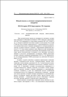 Новый подход к лечению гипераммонемического синдрома