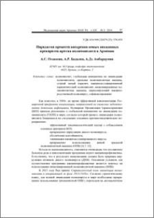 Парадигма процесса внедрения новых вакцинных препаратов против полиомиелита в Армении