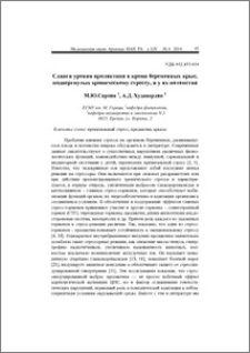 Сдвиги уровня пролактина в крови беременных крыс, подвергнутых хроническому стрессу, и у их потомства