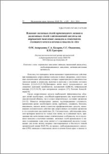 Влияние литиевых солей производного лизина и дилитиевых солей глютаминовой кислоты на перекисное окисление липидов в гомогенатах головного мозга и печени в опытах in vitro