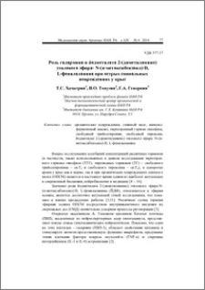 Роль галармина и йодметилата 2-(диметиламино) этилового эфира- N-(п-метоксибензоил)-D,L-фенилаланина при острых спинальных повреждениях у крыс