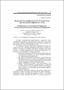 Функционально-морфологическое состояние почек при амилоидной нефропатии у детей