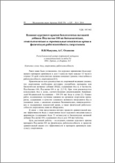 Влияние курсового приема биологически активной добавки Йод-актив-100 на биохимические,гематологические и гормональные показатели крови и физическую работоспособность спортсменов
