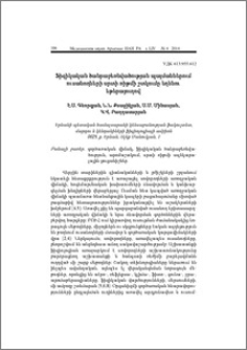 Ֆիզիկական ծանրաբեռնվածության պայմաններում ուսանողների սրտի ռիթմի շտկումը եղևնու եթերայուղով