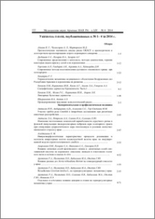 Указатель статей, опубликованных в № 1– 4 за 2014 г.