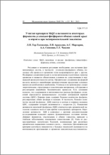 Участие препарата SkQ1 в активности некоторых ферментов углеводно-фосфорного обмена тканей крыс в норме и при экспериментальной эпилепсии