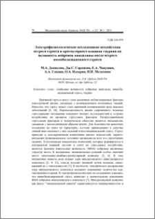 Электрофизиологическое исследование воздействия острого стресса и протекторного влияния таурина на активность нейронов миндалины после острого иммобилизационного стресса