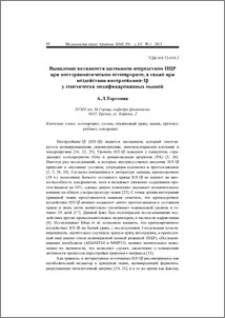 Выявление активности цитокинов посредством ПЦР при посттравматическом остеоартрите, а также при воздействии интерлейкина-1β у генетически модифицированных мышей