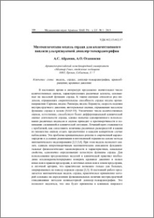 Математическая модель сердца для количественного анализа ультразвуковой допплер-эхокардиографии