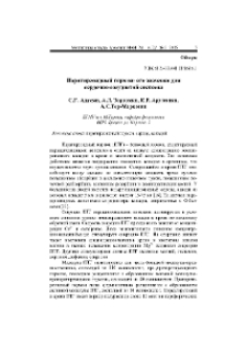 Паратиреоидный гормон: его значение для сердечно-сосудистой системы