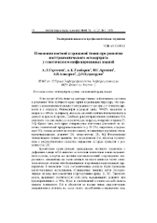 Изменения костной и хрящевой ткани при развитии посттравматического остеоартрита у генетически модифицированных мышей