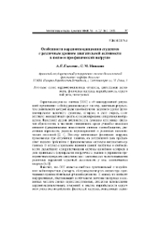 Особенности кардиогемодинамики студентов с различным уровнем двигательной активности в покое и при физической нагрузке