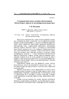 Стандартизация травы душицы обыкновенной (Herba Origani vulgaris) по экстрагируемым веществам