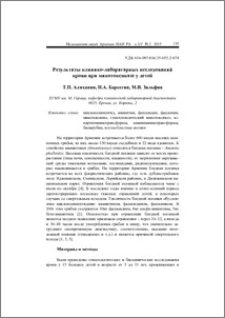 Результаты клинико-лабораторных исследований крови при микотоксикозе у детей