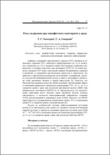 Роль галармина при манифестном гипотиреозе у крыс