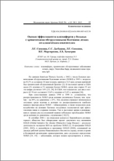 Оценка эффективности плазмафереза у больных с хроническими обструктивными болезнями легких по клиническим показателям