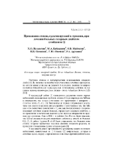 Применение стевии, культивируемой в Армении, при лечении больных сахарным диабетом (сообщение 2)