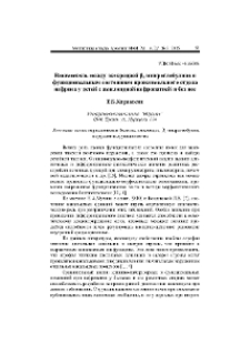 Взаимосвязь между экскрецией β2 микроглобулина и функциональным состоянием проксимального отдела нефрона у детей с амилоидной нефропатией и без нее