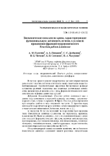 Биохимические показатели крови, характеризующие функциональную активность печени, в условиях применения фракций гидропонического Teucrium polium Lamiaceae