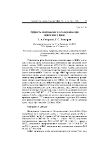 Эффекты сверхмалых доз галармина при микседеме у крыс