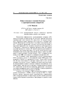Новые подходы к ведению больных с кардиоренальным синдромом