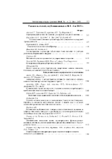 Указатель статей, опубликованных в № 1– 4 за 2015 г.