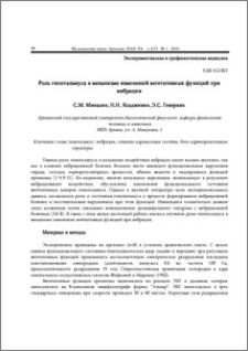 Роль гипоталамуса в механизме изменений вегетативных функций при вибрации