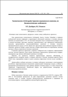 Членистоногие (Arthropoda) Армении медицинского значения, их биоэкологические особенности