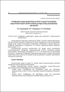 Հեմոֆիլային արթրոպաթիաների բուժման տարբեր եղանակների արդյունավետության գնահատականը կյանքի որակի ցուցանիշների օգնությամբ
