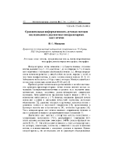 Сравнительная информативность лучевых методов исследования в диагностике непаразитарных кист печени