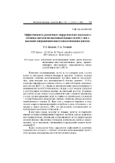 Эффективность различных хирургических подходов к лечению патологии желчевыводящих путей у лиц с высоким операционно-анестезиологическим риском