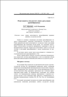 Резистивность сосудистого ложа и регуляция кровообращения