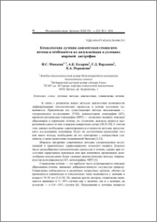Комплексная лучевая диагностика гемангиом печени и особенности их визуализации в условиях жировой дистрофии