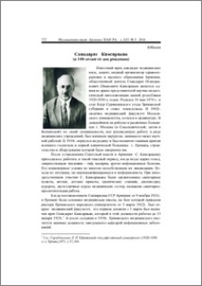Спандарат Камсаракан (к 140-летию со дня рождения)