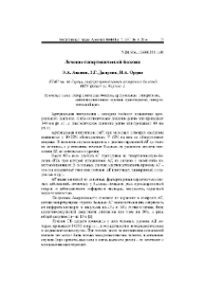 Лечение гипертонической болезни
