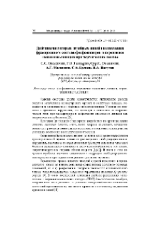 Действие некоторых лечебных мазей на изменения фракционного состава фосфолипидов и перекисное окисление липидов при термических ожогах