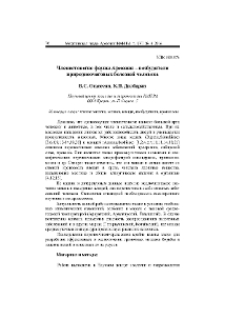 Членистоногие фауны Армении – возбудители природноочаговых болезней человека Научный