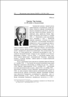 Григор Тер-Акопян (к 130-летию со дня рождения)