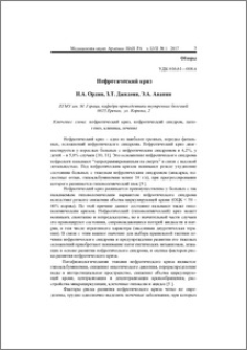 Нефротический криз