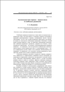 Перекисное окисление липидов и креатинкиназная активность в системе кишечник–кровь–мозг в динамике неспецифического язвенного колита, индуцированного декстран сульфатом натрия