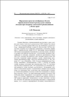 Нарушения сродства мембранных белков саркоплазматического ретикулума с ионами кальция при синдроме длительного раздавливания у белых крыс