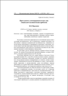 Преступность несовершеннолетних как социально-гигиеническая проблема