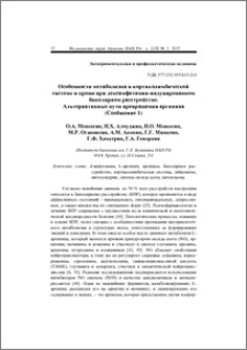 Oсобенности метаболизма в кортиколимбической системe и крови при дексамфетамин-индуцированном биполярном расстройстве. Альтернативные пути превращения аргинина (Сообщение 1)
