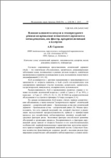 Влияние влажности воздуха и температурного режима на проявление атопического дерматита и месяц рождения, как фактор, предрасполагающий к аллергии