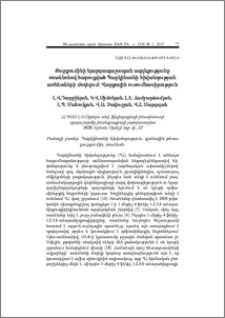 Քուրքումինի նյարդապաշտպան ազդեցությունը ռոտենոնով հարուցված Պարկինսոնի հիվանդության առնետների մոդելում: Վարքային ուսումնասիրություն