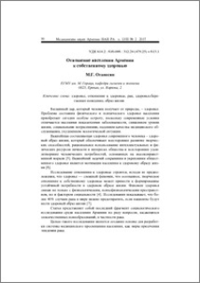 Отношение населения Армении к собственному здоровью