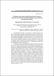 Усвоениe лактулозы и различных растительных камедей молочнокислыми бактериями, выделенными из грудного молока