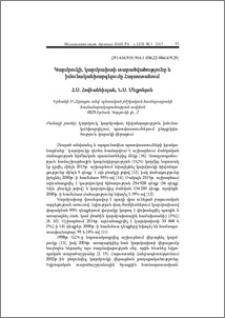 Կարմրուկի, կարմրախտի տարածվածությունը և իմունականխարգելումը Հայաստանում